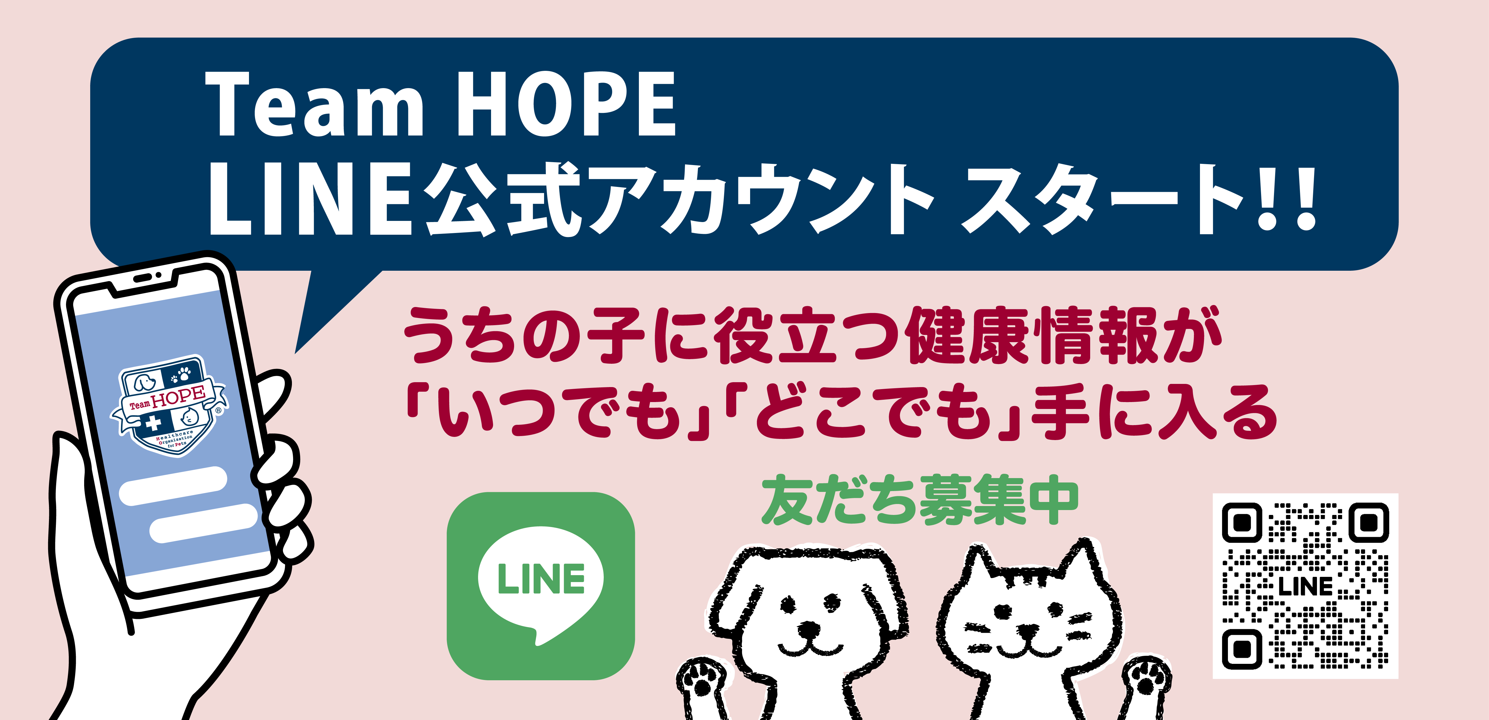 LINE公式アカウント